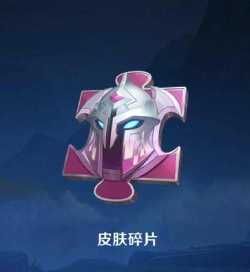 王者荣耀皮肤碎片怎么快速获得？教你轻松兑换心仪皮肤