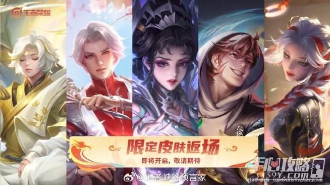 王者荣耀皮肤返场时间表一览，别错过你的爱皮！