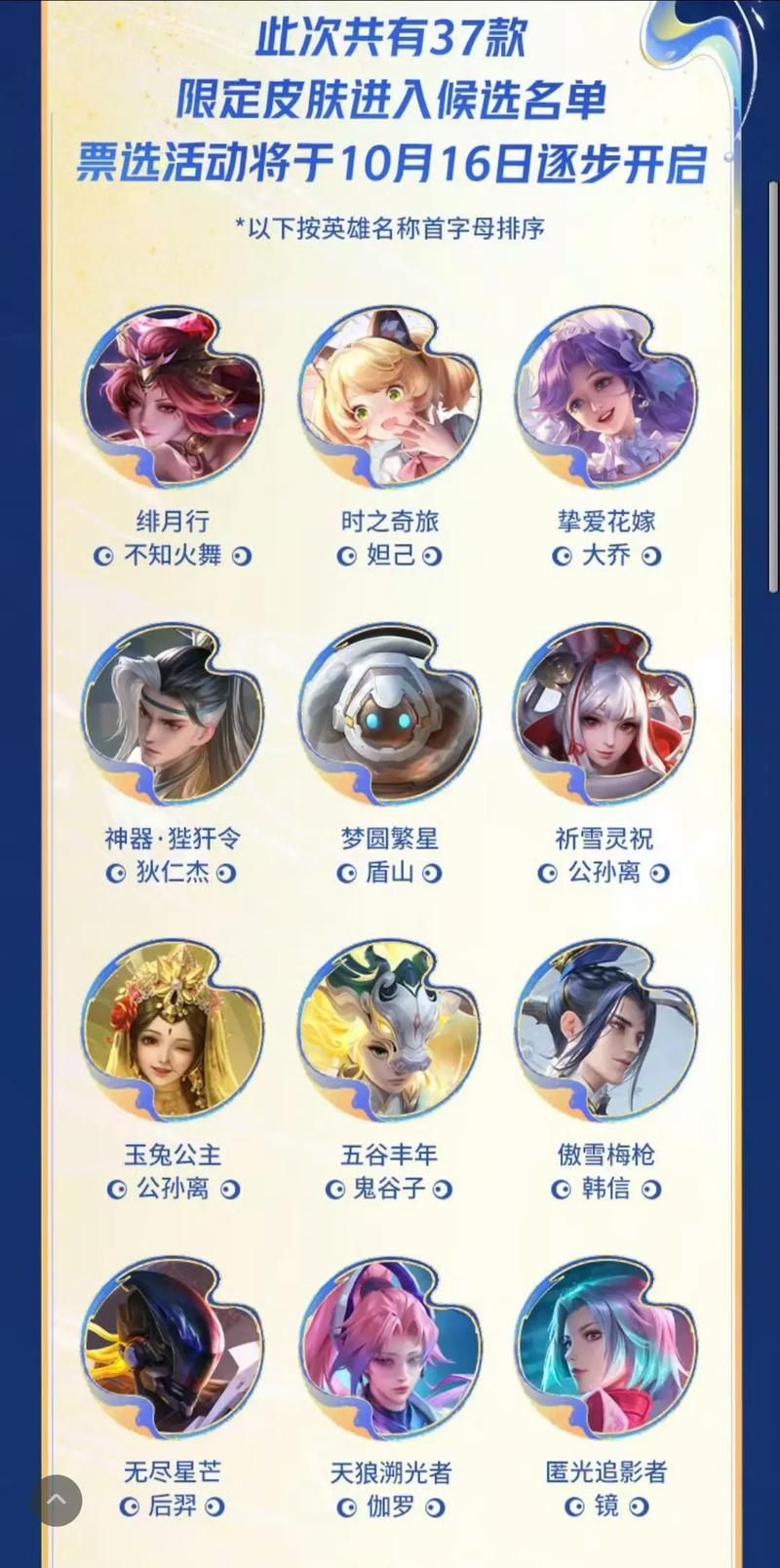 王者荣耀皮肤返场时间表一览，别错过你的爱皮！