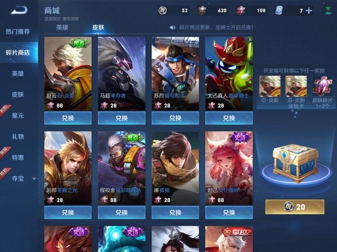 王者荣耀碎片商店稀有皮肤盘点：哪些皮肤最难获得？