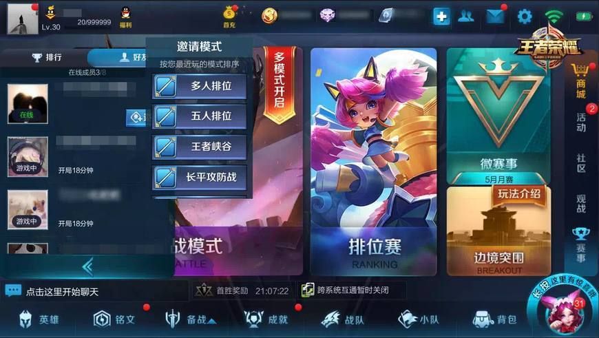 王者荣耀离线好友为什么总在最上面？好友排序规则详解
