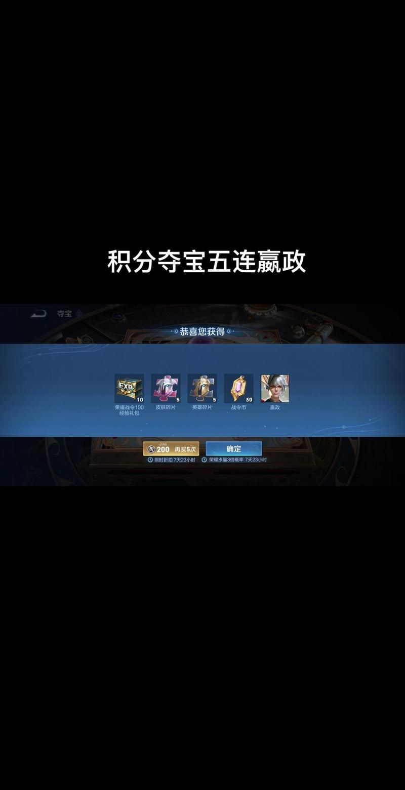 王者荣耀积分夺宝技巧详解：快速获得你想要皮肤的秘诀