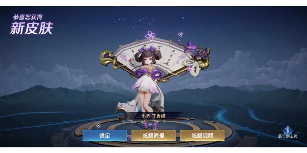 王者荣耀稀有皮肤：小乔丁香结的魅力何在？