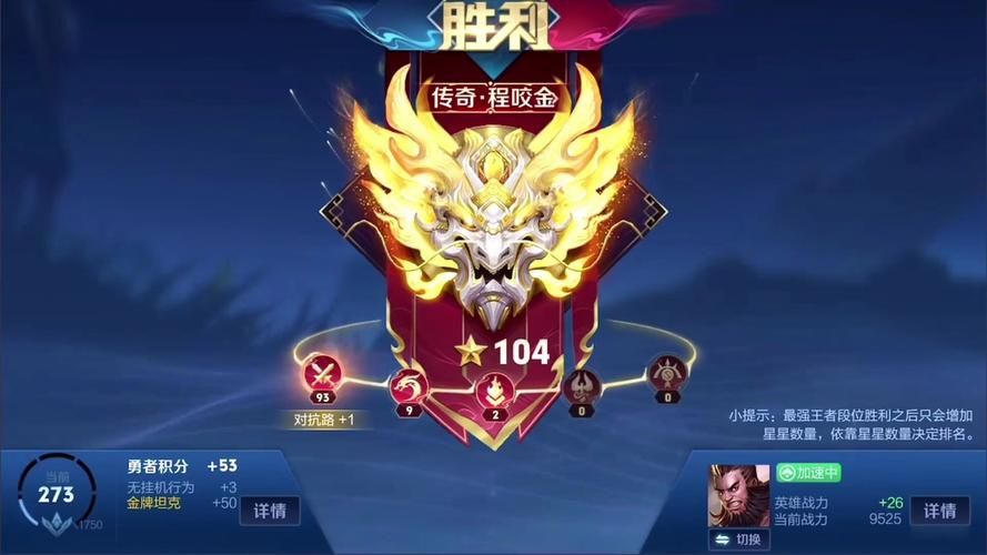 王者荣耀程咬金上分技巧：快速提升你的段位