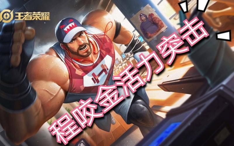 王者荣耀程咬金台词大全：爆笑语录集锦