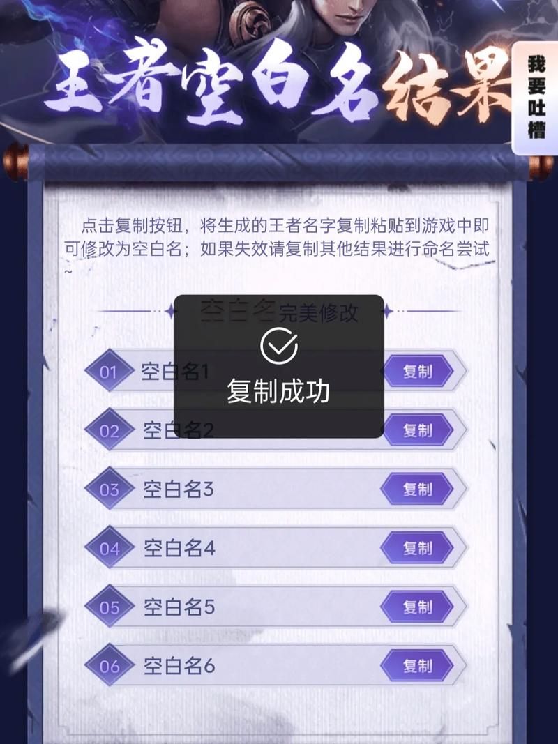 王者荣耀空白名字设置技巧，轻松拥有个性ID！