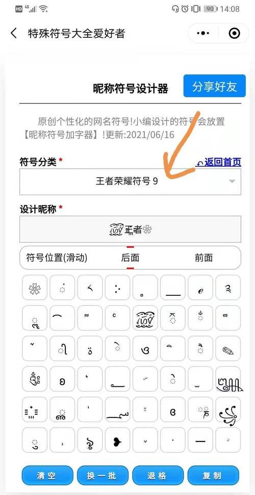 王者荣耀空白昵称？复制这些空白符号代码试试