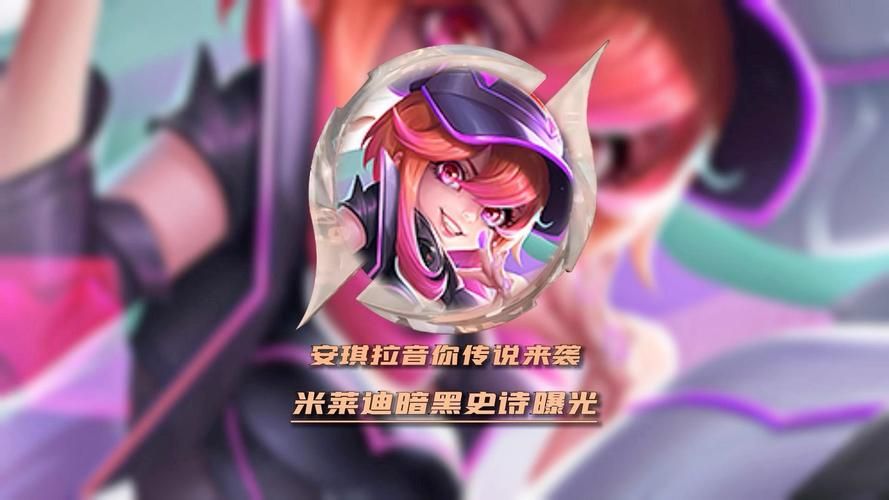 王者荣耀米莱狄6元皮肤来了！超值入手别错过