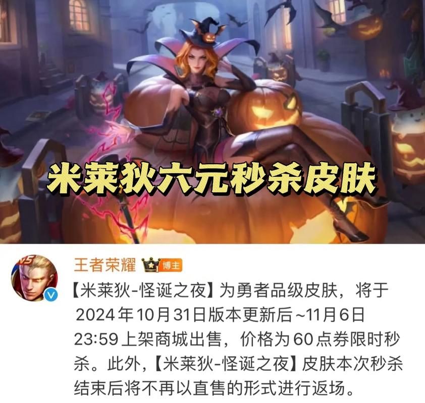 王者荣耀米莱狄6元皮肤来了！超值入手别错过