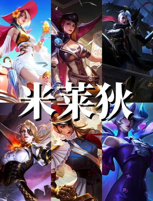 王者荣耀米莱狄6元皮肤来了！超值入手别错过