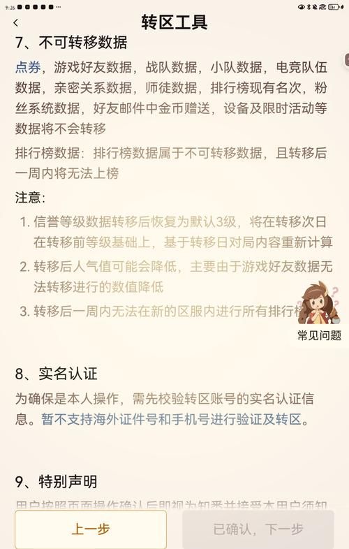 王者荣耀系统转换攻略：安卓苹果互转详细步骤