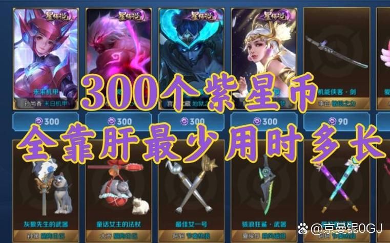王者荣耀紫星币怎么获得？免费获取紫星币的途径有哪些？