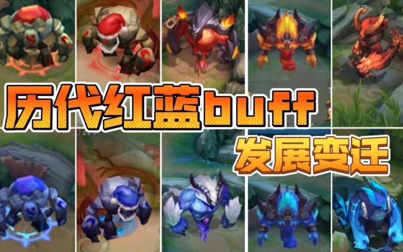 王者荣耀红蓝buff刷新时间详解：开局时间及间隔