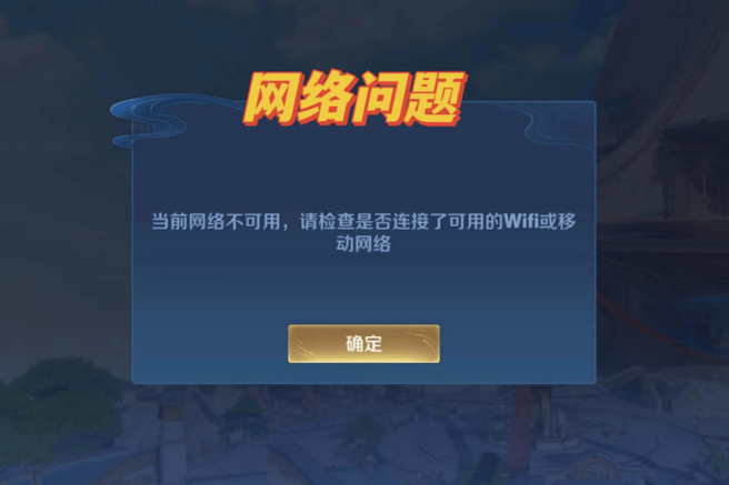 王者荣耀网络延迟高，游戏卡顿怎么办？实用技巧分享