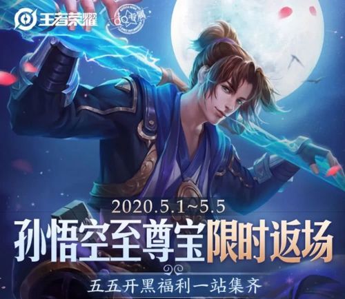王者荣耀至尊宝皮肤有多火？带你了解这款经典皮肤