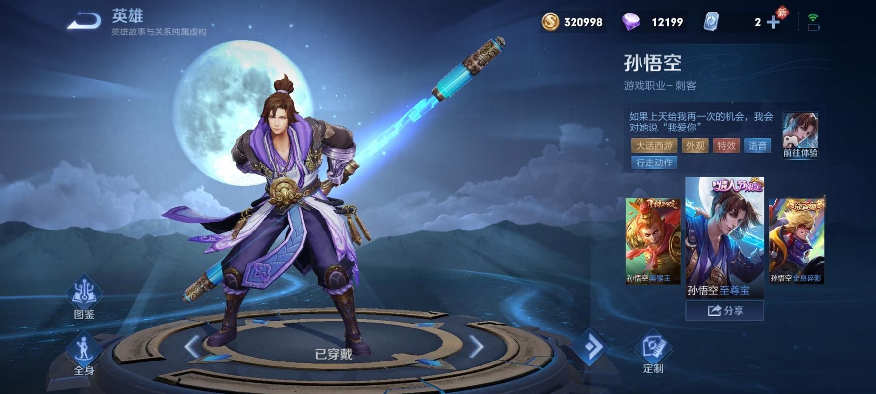 王者荣耀至尊宝皮肤有多火？带你了解这款经典皮肤