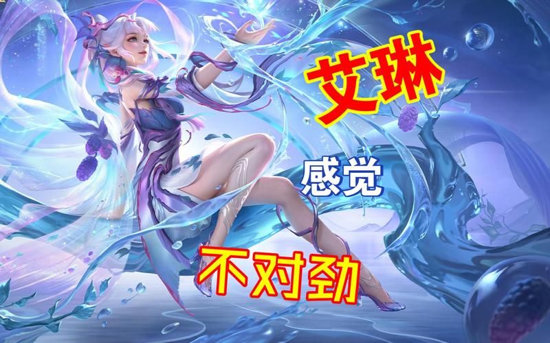 王者荣耀艾琳台词大全，带你感受精灵魅力