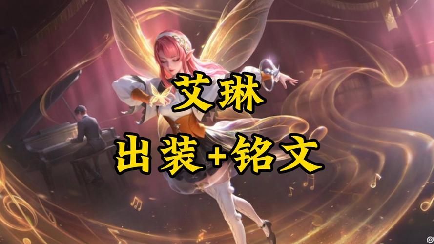 王者荣耀艾琳台词大全，带你感受精灵魅力