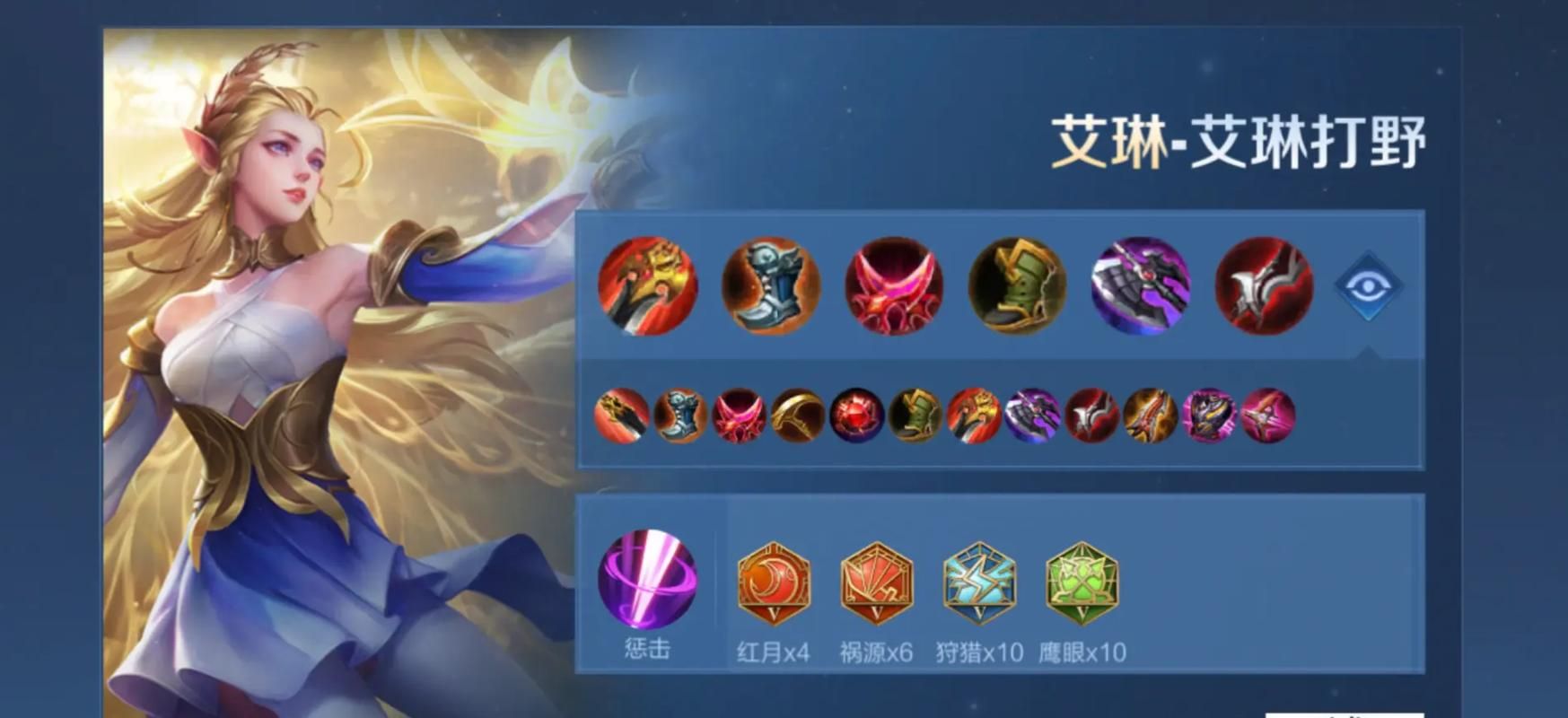 王者荣耀艾琳技能搭配推荐：提升输出胜率指南