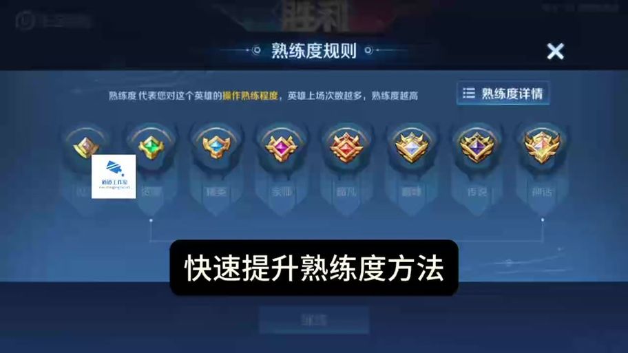 王者荣耀英雄熟练度提升最快方法，教你轻松上分！
