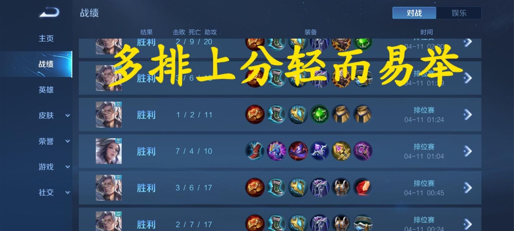 王者荣耀英雄熟练度提升最快方法，教你轻松上分！