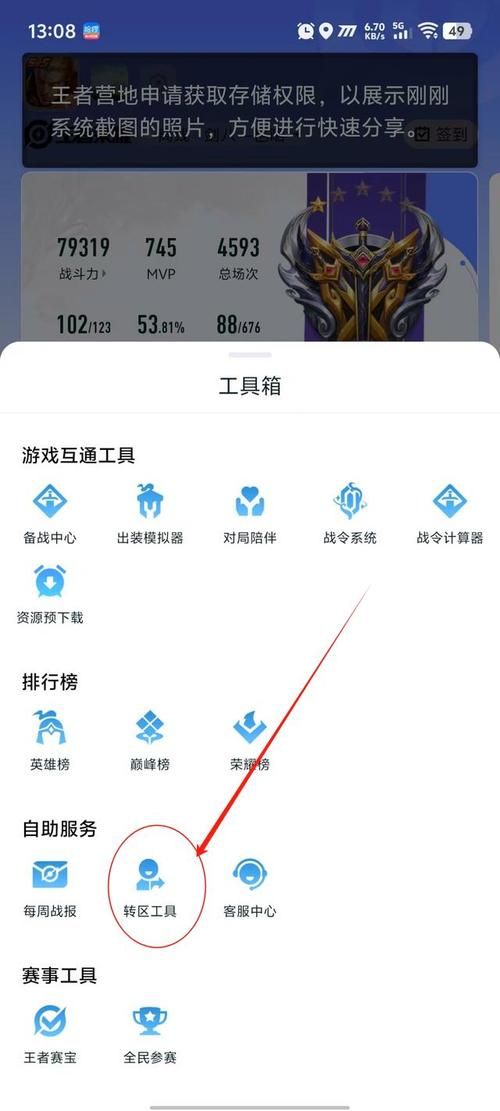 王者荣耀苹果转安卓系统：完整步骤及注意事项