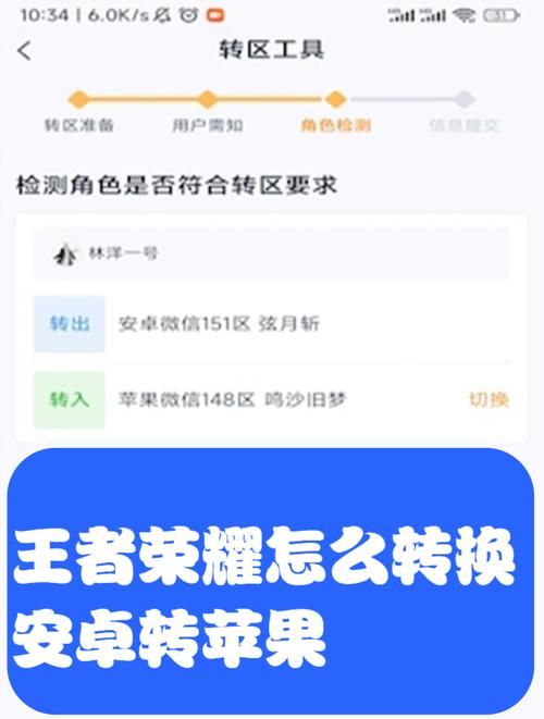王者荣耀苹果转安卓系统：完整步骤及注意事项