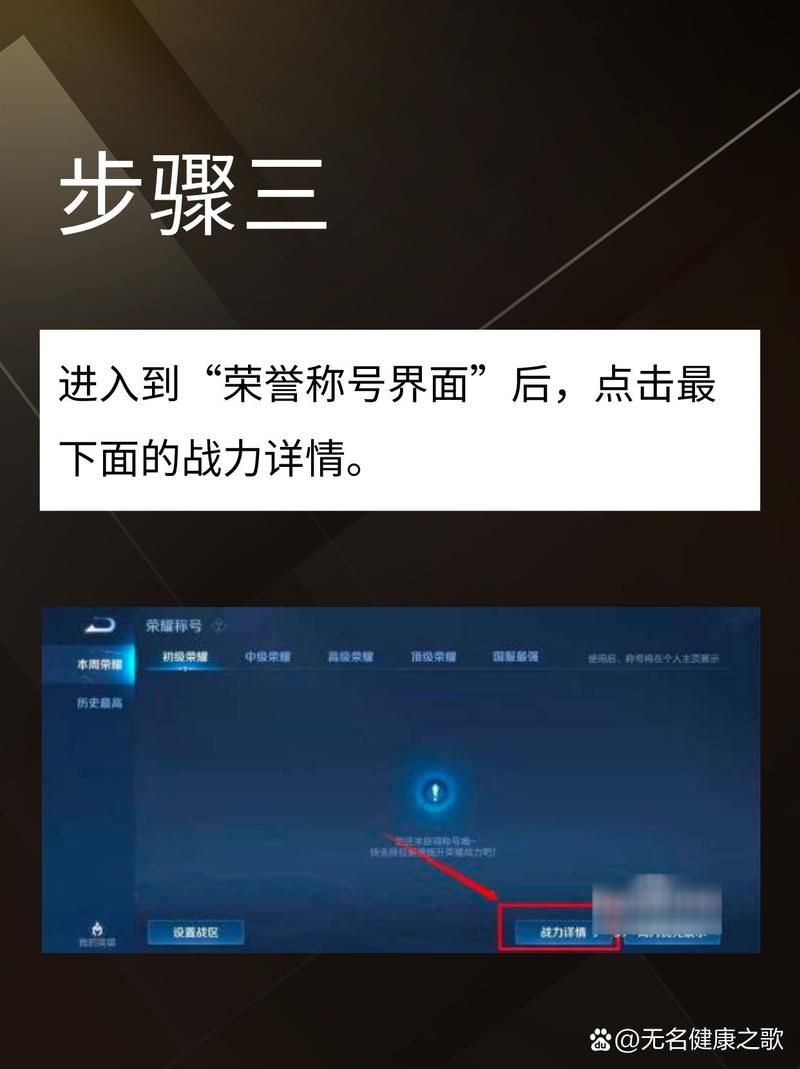 王者荣耀荣耀战力排行榜怎么看？快速查看战力排名