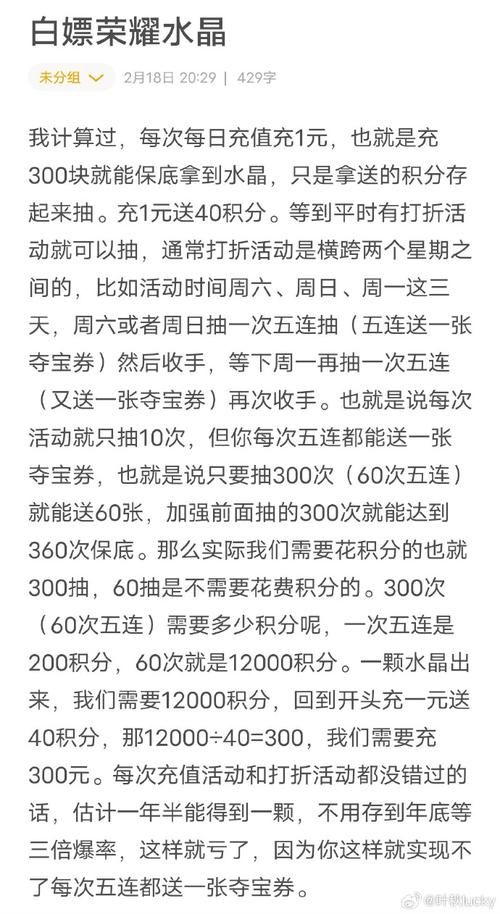 王者荣耀荣耀水晶抽奖技巧：提高爆率的实用方法