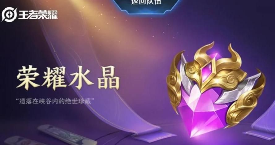 王者荣耀荣耀水晶：多少积分才能抽到？详细攻略分享！
