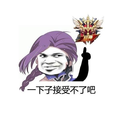 王者荣耀表情包制作教程，轻松制作你的专属表情包！