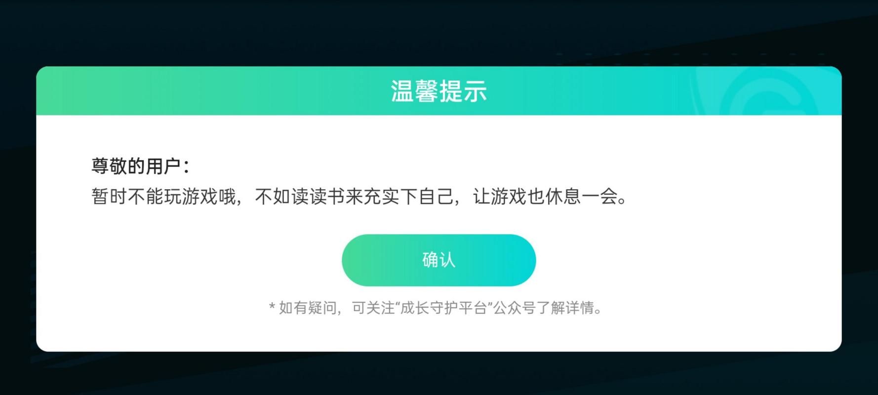 王者荣耀被健康系统限制怎么办？解决方法都在这里！