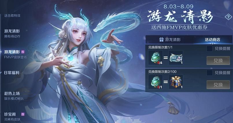 王者荣耀西施游龙清影：入手指南及技能展示