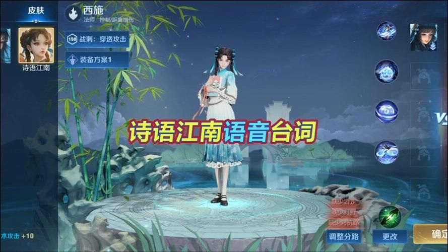 王者荣耀西施诗语江南皮肤台词大全及含义详解