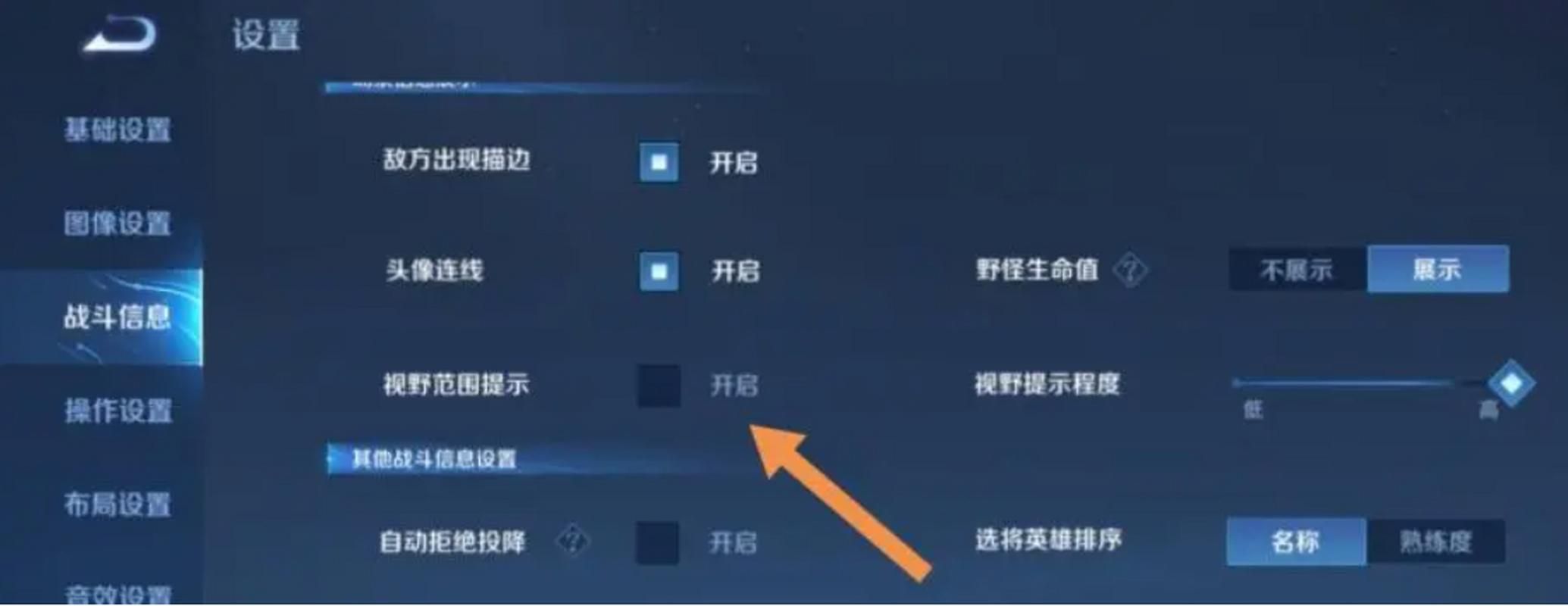 王者荣耀视野范围提示开关在哪里？开启后有什么用？