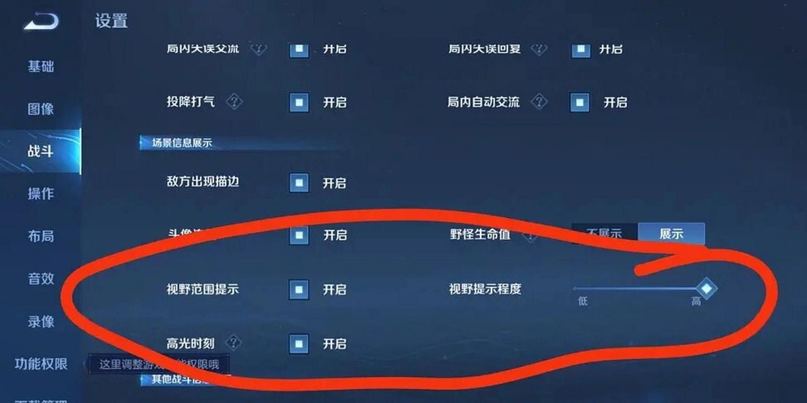王者荣耀视野范围提示开关在哪里？开启后有什么用？