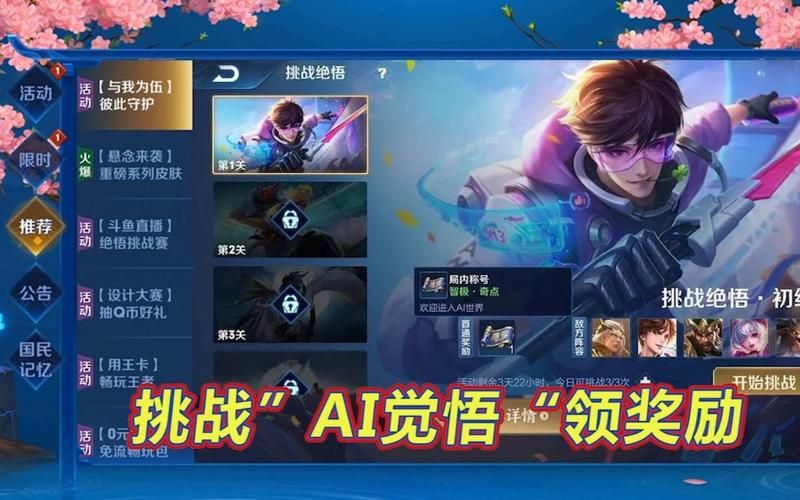 王者荣耀觉悟AI有多强？体验全新对战模式