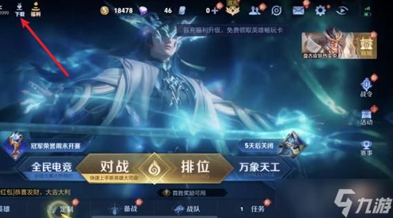 王者荣耀觉醒之战在哪里玩？快速进入觉醒之战的入口指南