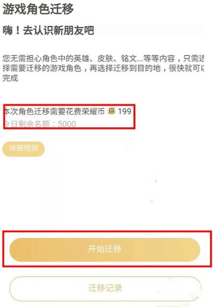 王者荣耀角色如何转移？简单步骤教你转移账号和角色