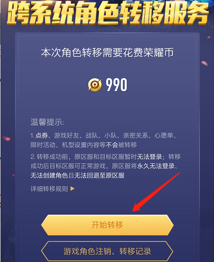 王者荣耀角色如何转移？简单步骤教你转移账号和角色