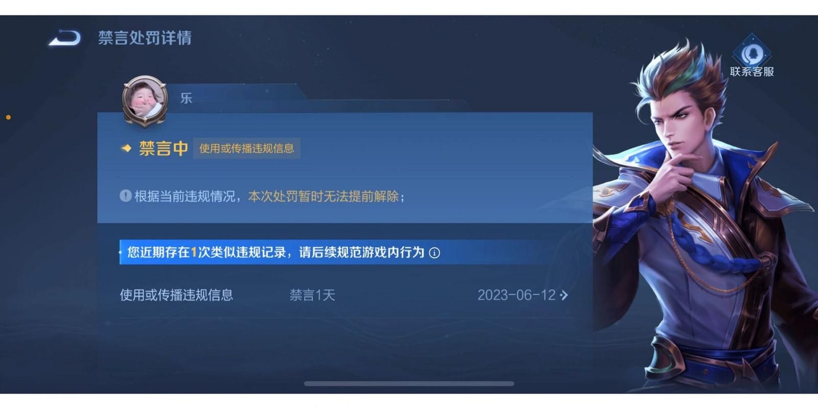 王者荣耀语音聊天被禁止，解除禁言的正确途径