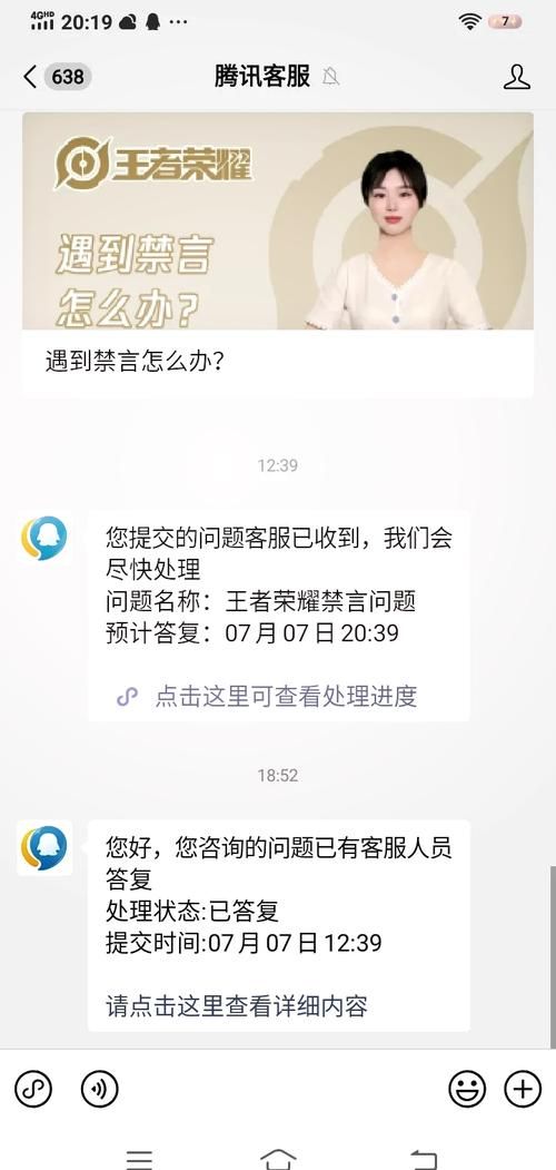 王者荣耀语音聊天被禁止，解除禁言的正确途径
