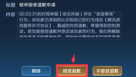 王者荣耀语音聊天被禁止，解除禁言的正确途径