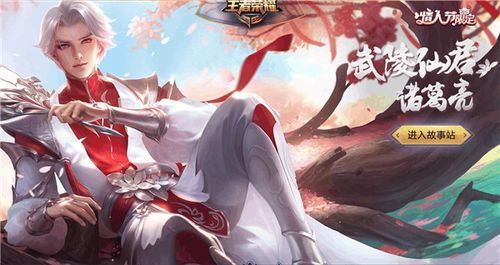 王者荣耀诸葛亮情人节皮肤武陵仙君，他的另一半是谁？