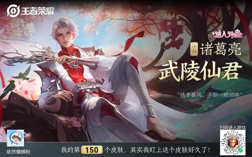 王者荣耀诸葛亮武陵仙君：超值返场活动，不容错过！