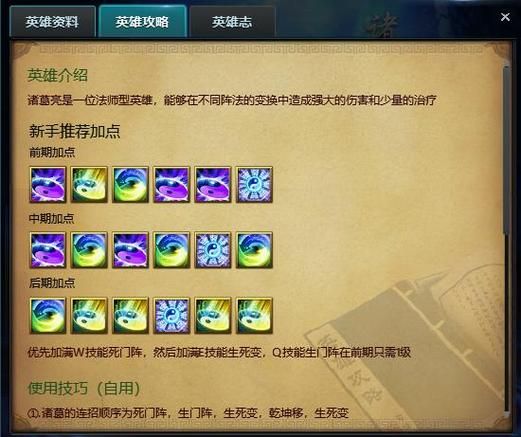 王者荣耀诸葛亮：被动技能触发机制及实战技巧
