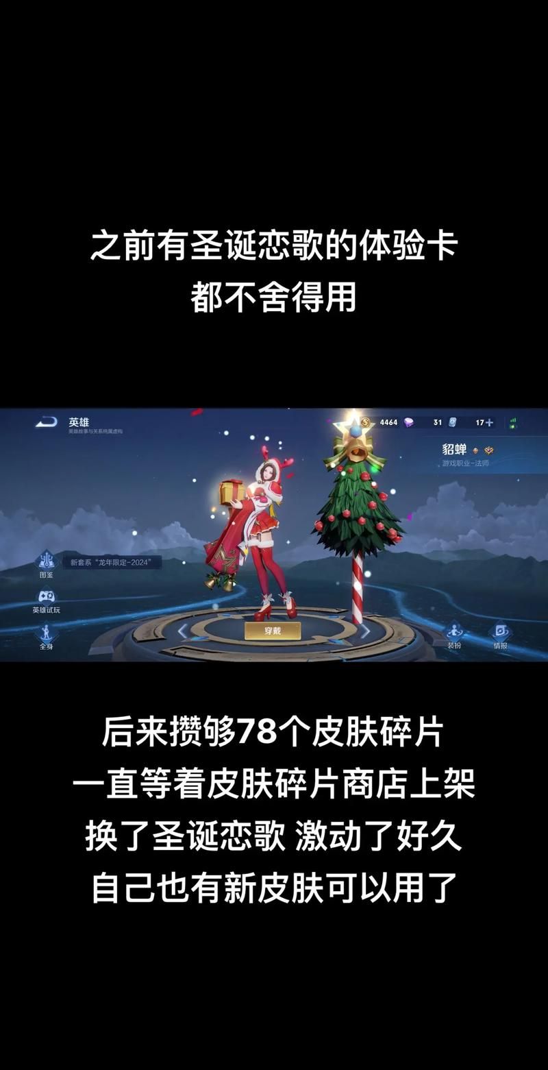 王者荣耀貂蝉圣诞恋歌：史诗级皮肤性价比分析