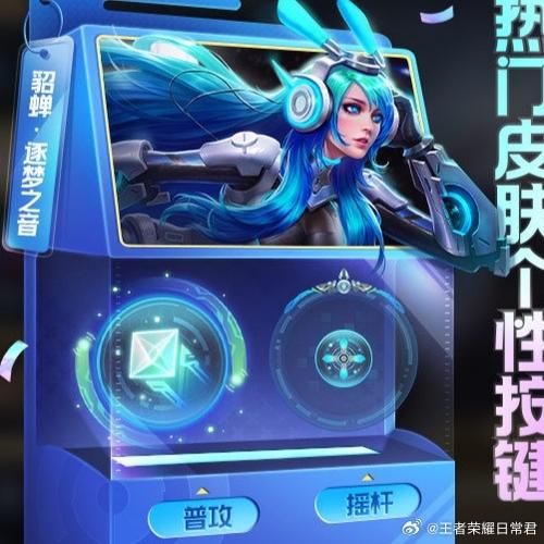 王者荣耀貂蝉逐梦之音：你真的了解这款皮肤吗？
