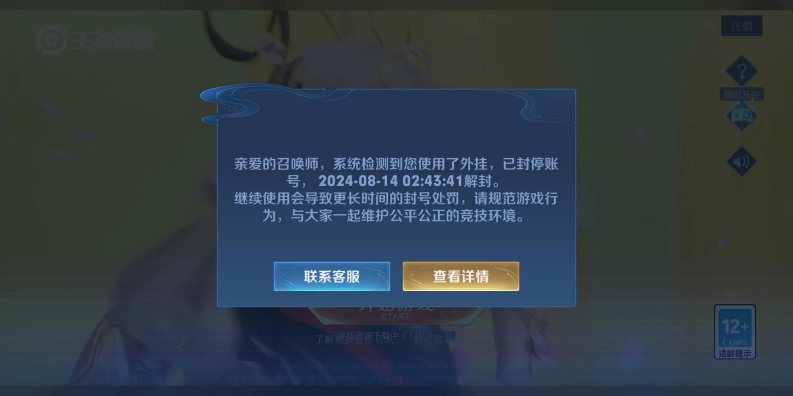 王者荣耀账号被封？申诉入口在哪里？快速找回你的账号！