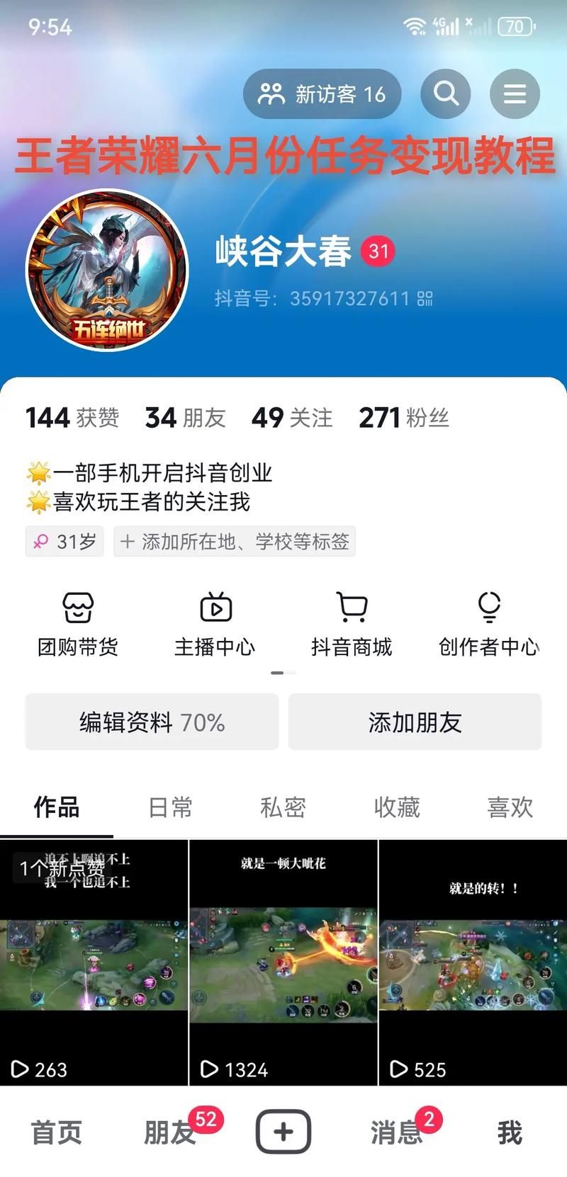 王者荣耀账号迁移教程：快速转移你的游戏账号